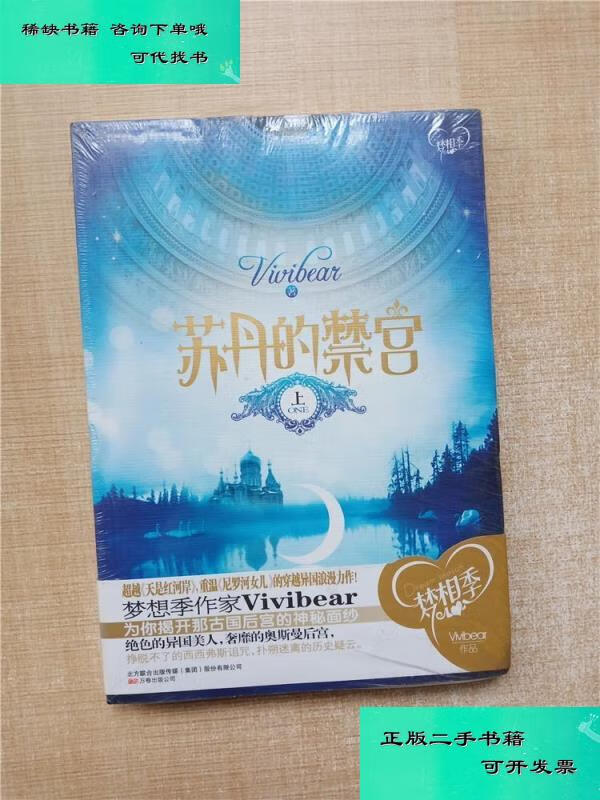 【二手九成新】苏丹的禁宫 上