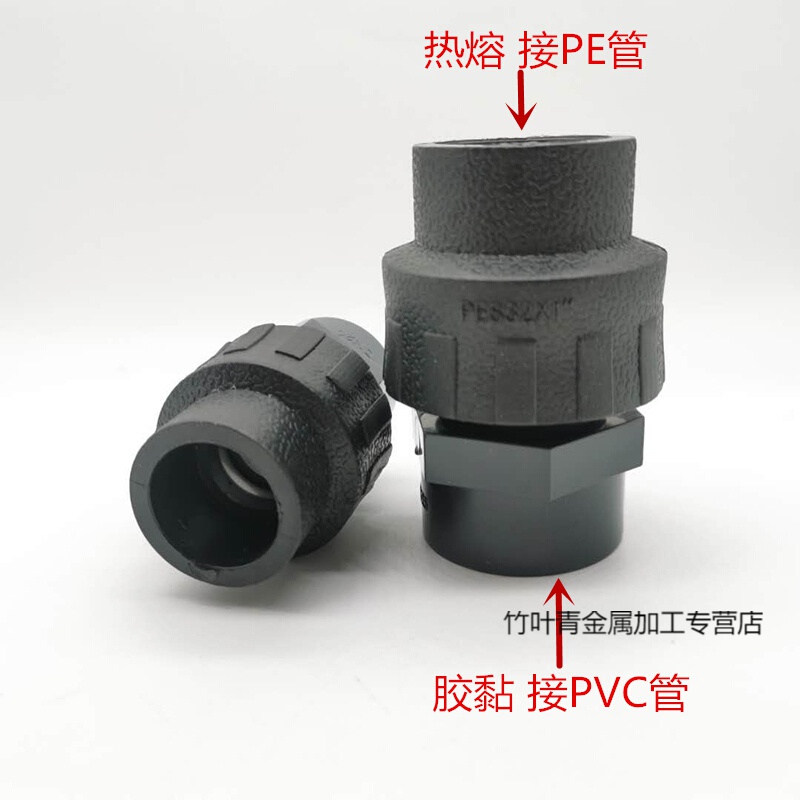 pvc转pe接口 转接口 pe转pvc接口 转换头 pe管转pvc管接头 20mm(管