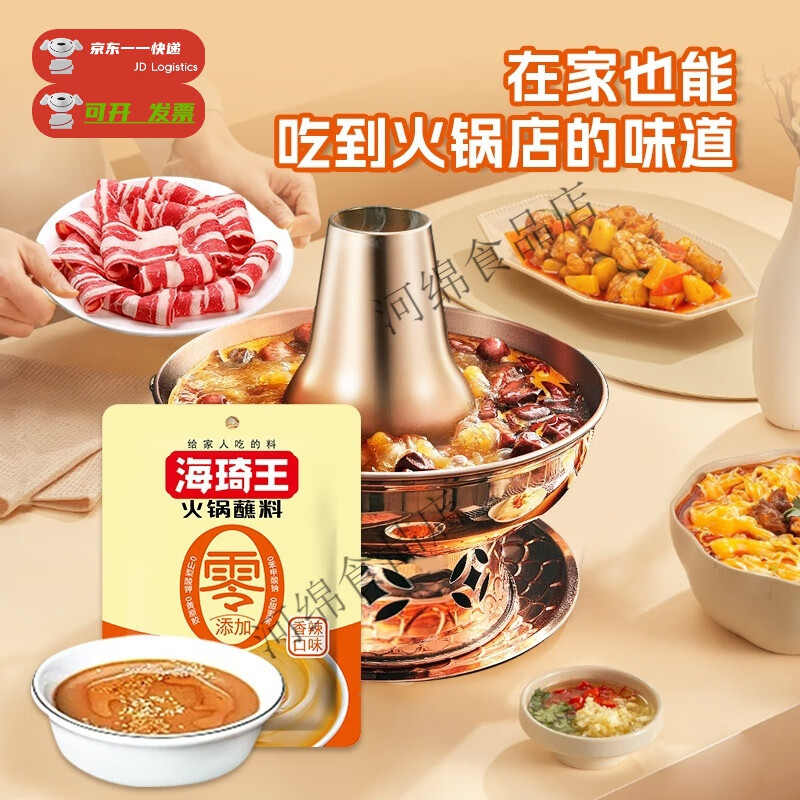 海琦王零添加火锅蘸料180g*3袋香辣芝麻酱火锅料老北京涮羊肉蘸料 香