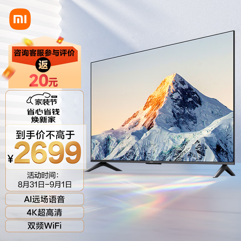 小米电视EA70 70英寸 金属全面屏 远场语音 逐台校准4K超高清智能电视机L70MA-EA以旧换新
