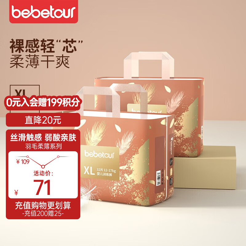 BEBETOUR婴儿拉拉裤训练裤羽毛系列四季透气薄干爽拉拉学步裤 【拉拉裤】XL32片【12-17kg】使用感如何?