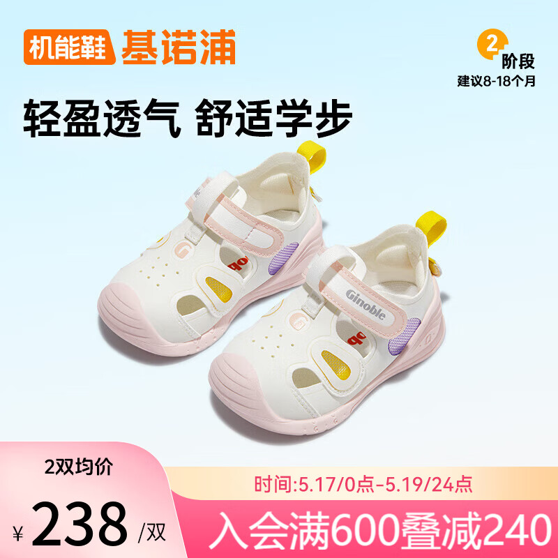 基诺浦（ginoble）婴儿学步鞋8-18个月男女儿童凉鞋24年夏季宝宝机能鞋GB2195白色