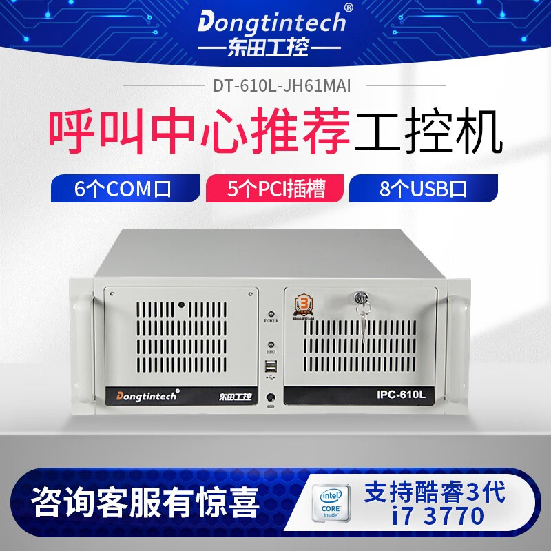 Dongtintech东田酷睿3代工控机兼容研华701主板5个PCI呼叫中心推荐服务器主机工业电脑 JH61MAI/G2020(2.8GHz) 8G/128GSSD/无DVD