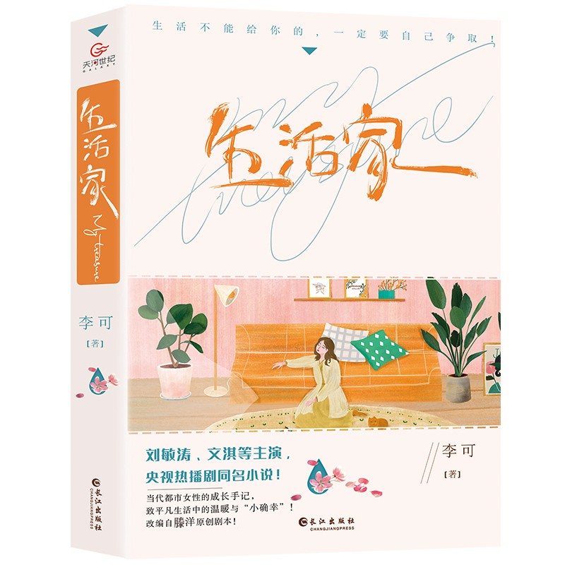 新书--生活家9787549276738