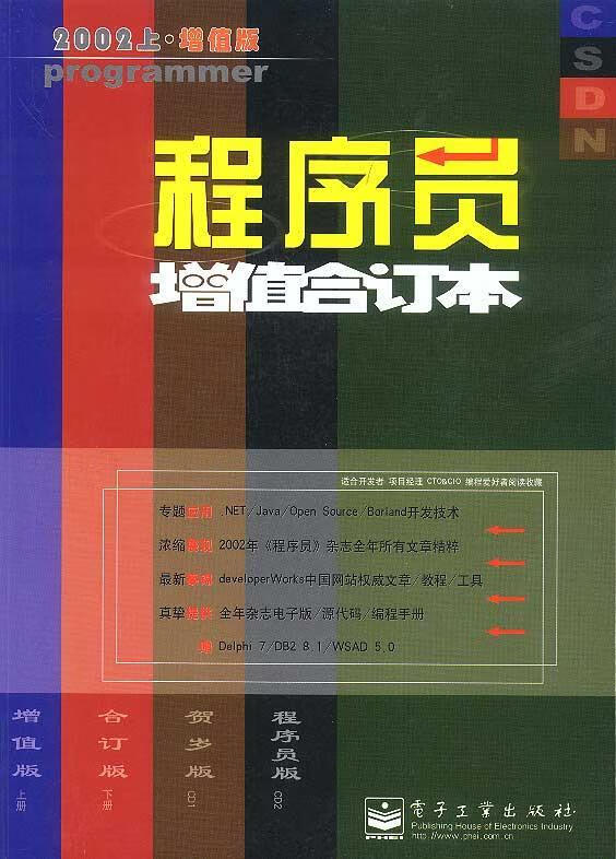 2002年《程序员增值合订本》