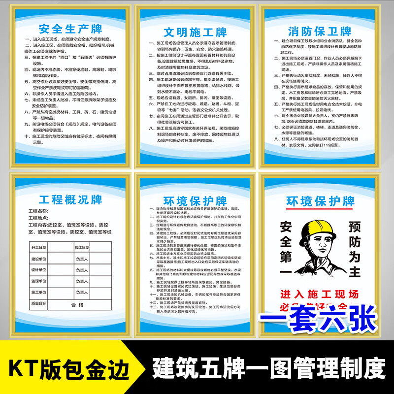 溪沫建筑工地五牌一图安全生产文明施工消防保卫环境保护保卫工程概括