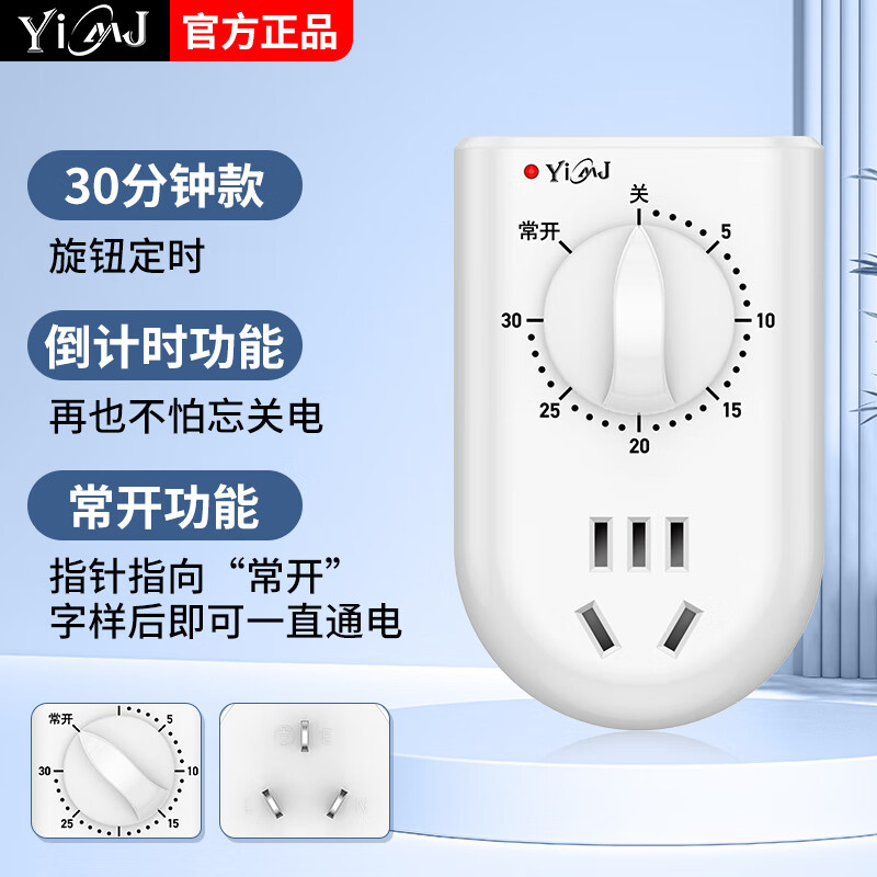 易美佳（YiMJ） 旋钮式03系列定时器 倒计时60分钟定时开关 水泵定时插座 0-30分钟定时