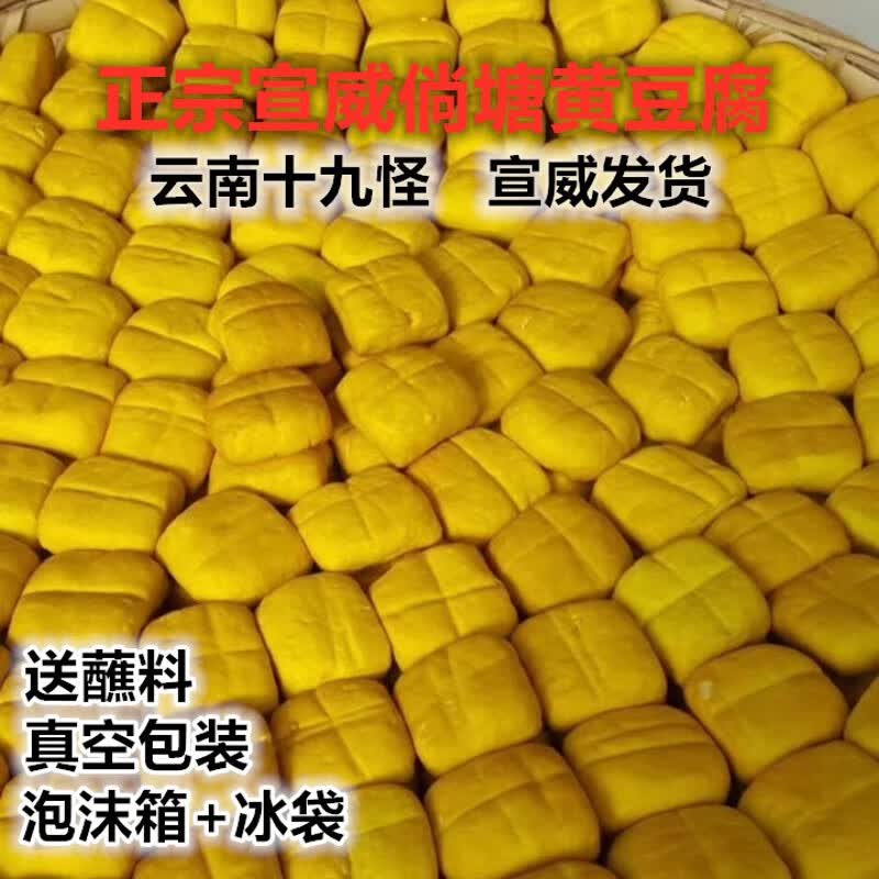 寄漪黄豆腐 云南特产约45g每块姜黄豆干 可臭豆腐 蘸料一份20块