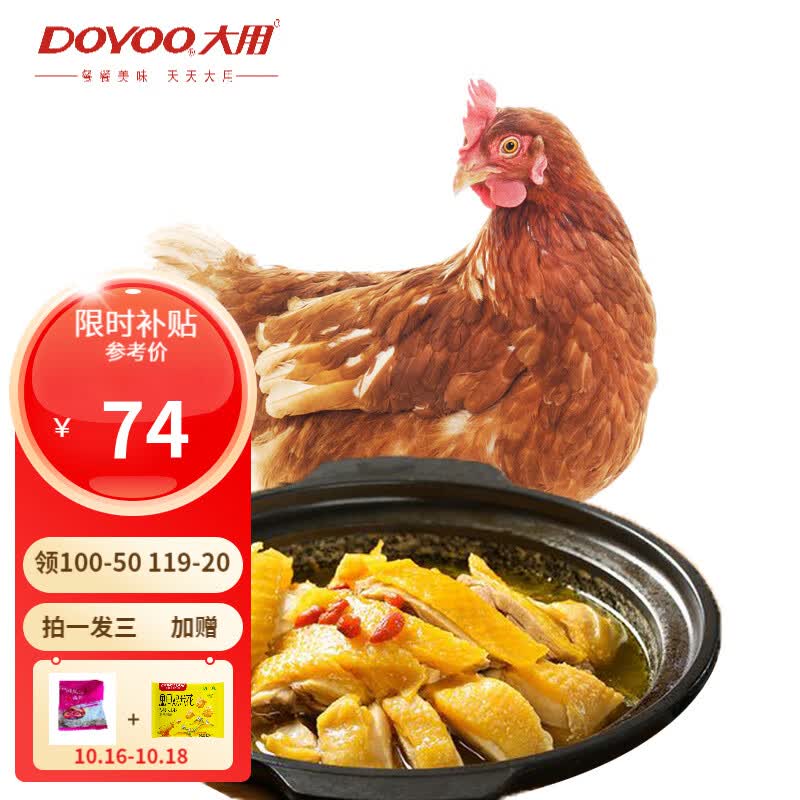 大用（DOYOO）  新鲜三黄鸡 整只约850g/只炖汤滋补食材笨鸡走地鸡冷冻农家散养属于什么档次？