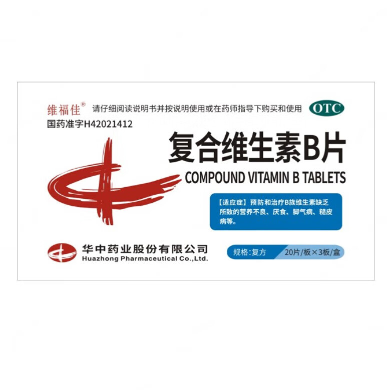 维福佳  复合维生素b片 20片/板*3板/盒