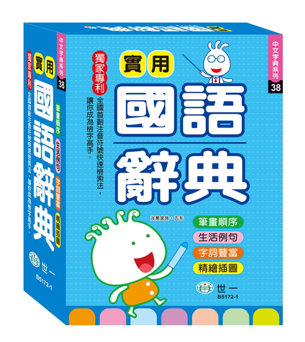 预售 语辞典编辑委员会 实用语辞典：25K 世一