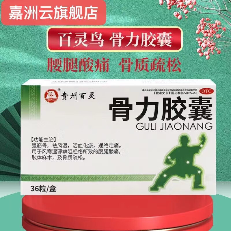3g*36粒/盒 强筋骨,祛风湿,活血化瘀,通络定痛 1盒装