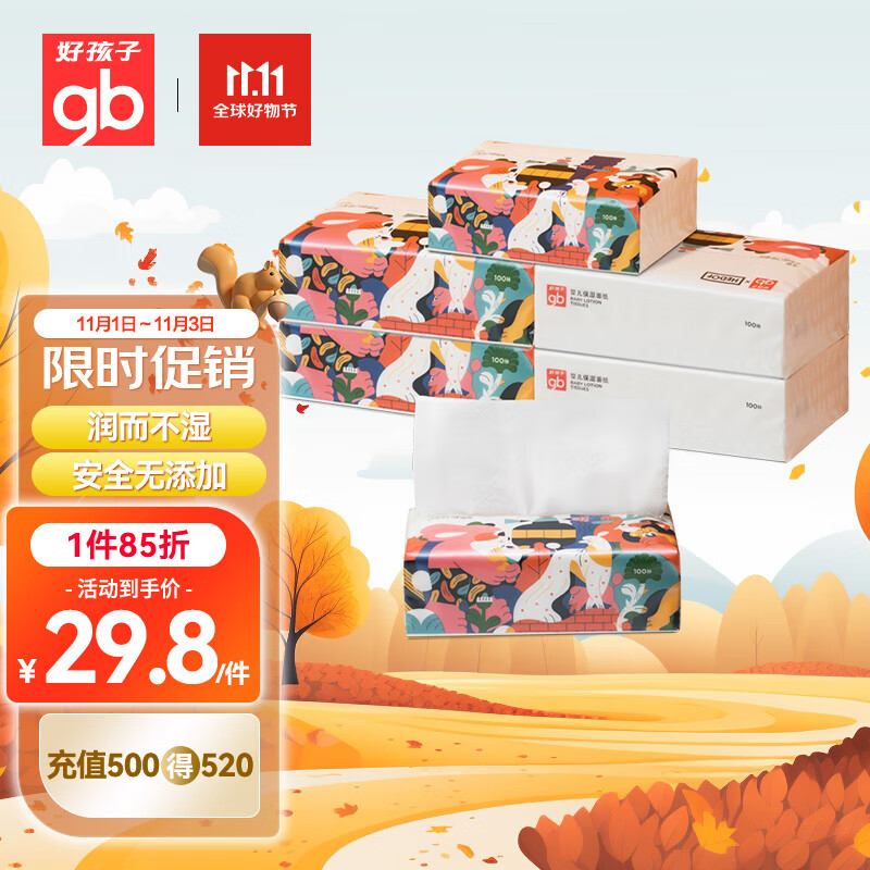好孩子（gb）乳霜纸婴儿云柔巾儿童宝宝清洁保湿抽纸超柔便携100抽*6包 属于什么档次？