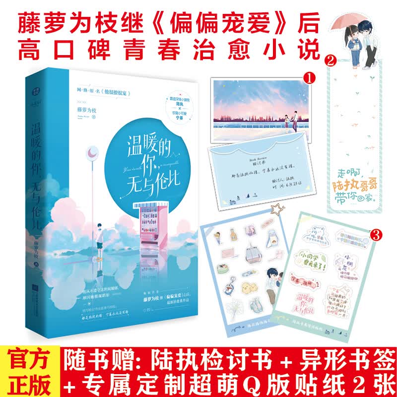 温暖的你  无与伦比