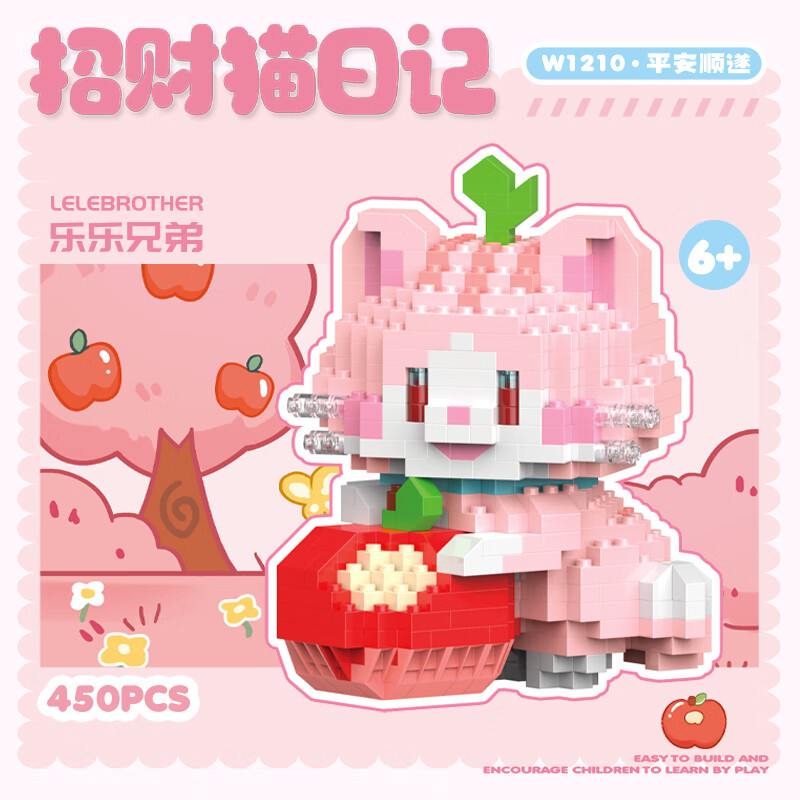 乐乐兄弟微颗粒拼装积木恭喜发财招财猫日记超萌动物儿童玩具女孩礼物摆件 平安顺遂【450片】
