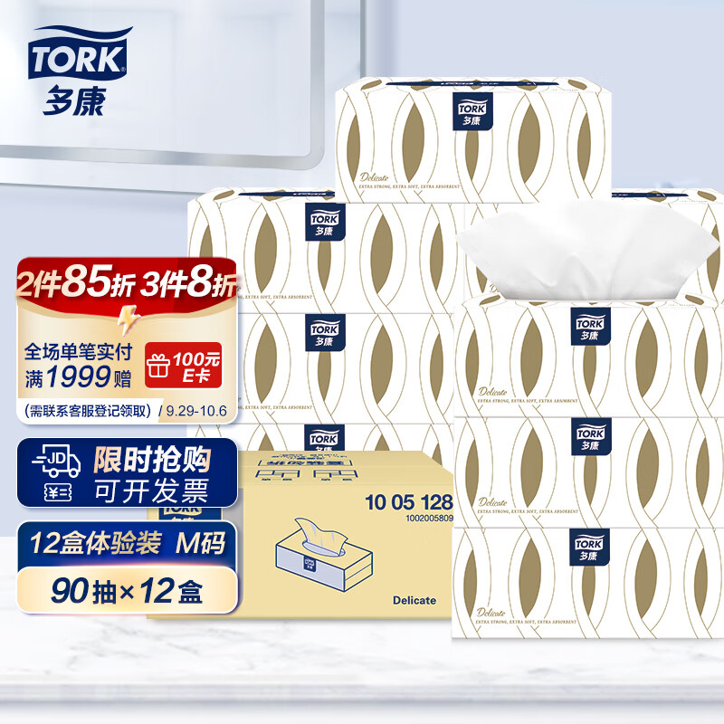 多康（TORK）抽纸 3层90抽*12盒 M码盒抽纸巾天然无香 整箱销售使用感如何?