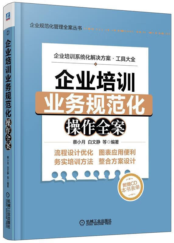 企业培训业务规范化操作全案