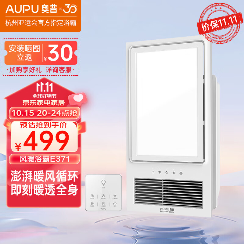 奥普（AUPU）浴霸E371集成吊顶大功率风暖浴霸 强弱风暖 薄箱体 大照明使用感如何?