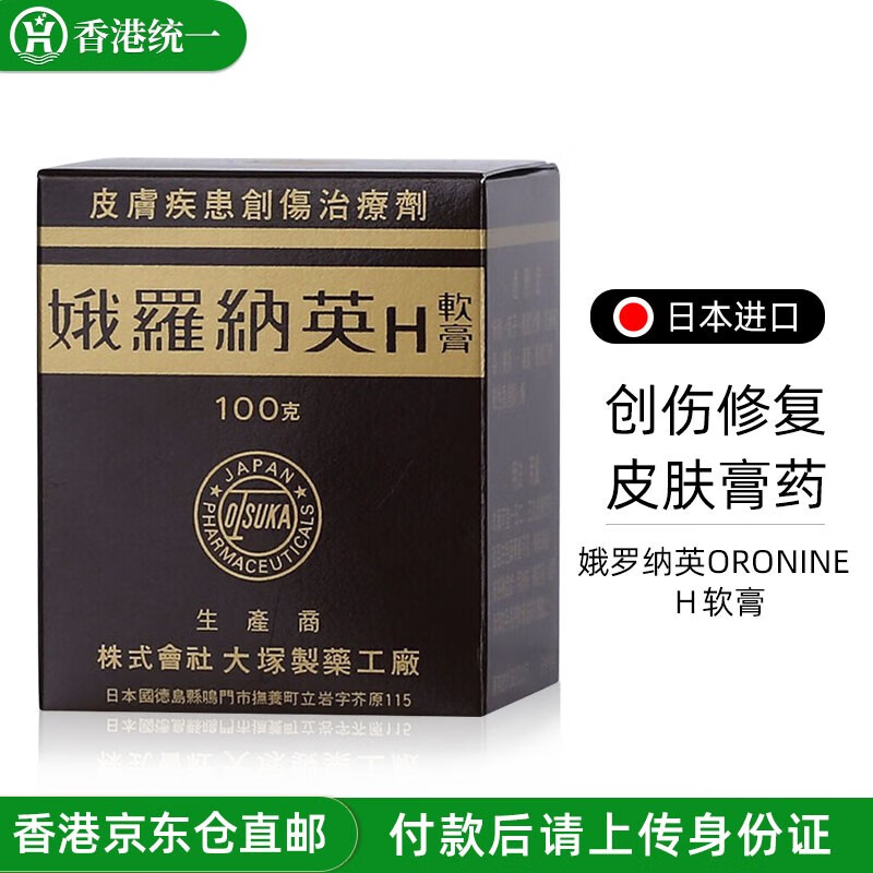 日本大塚制药(otsuka)娥罗纳英h软膏100g 日本原版大冢制药皮肤软膏