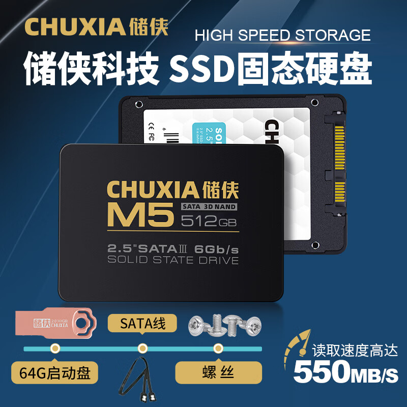 储侠（CHUXIA） SSD512G固态硬盘2.5SATA3配64G启动盘台式电脑装机升级笔记本加装 【512GB】配64G启动盘和数据线