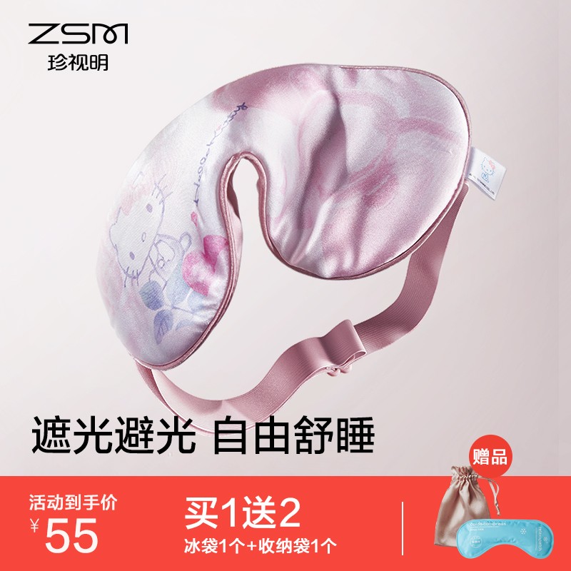 【药房直售】珍视明真丝睡眠遮光眼罩一片 桑蚕丝透气护眼罩男女通用
