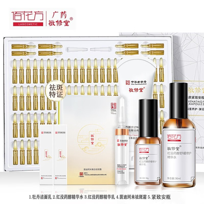 敬修堂佰花方祛斑霜佰花方美白淡斑祛斑点霜去斑套装黄褐雀晒妊娠
