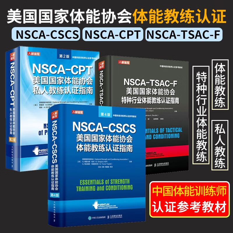nsca cpt】相关京东优惠商品排行榜(3) - 价格图片品牌优惠券- 虎窝购