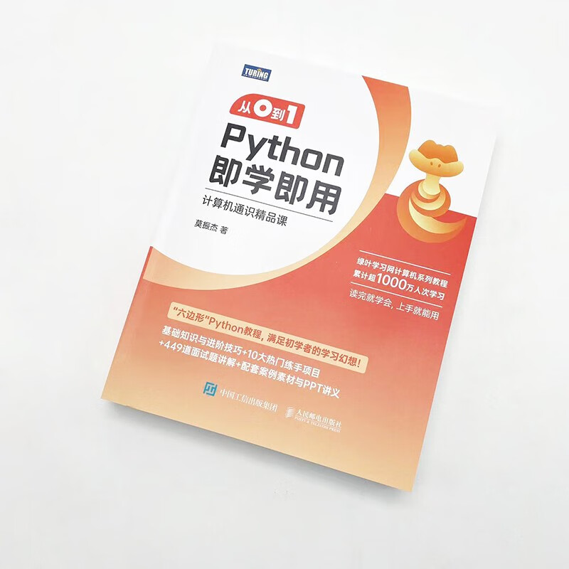 从0到1 Python即学即用（图灵出品）详情图