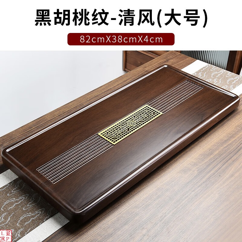 茶托盘现代办公小型干泡茶台排水式海 黑胡桃纹-清风(大号)82x38cm