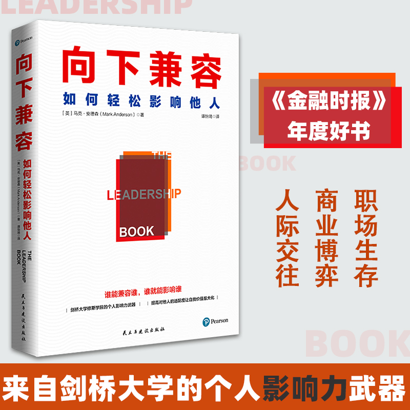 向下兼容：如何轻松影响他人
