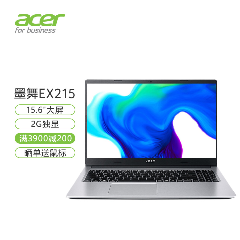 宏碁(Acer)墨舞EX215 15.6英寸 英特尔酷睿i5办公学习笔记本(i5-1035G1 8G 512GSSD MX330独显 全高清 Win10)