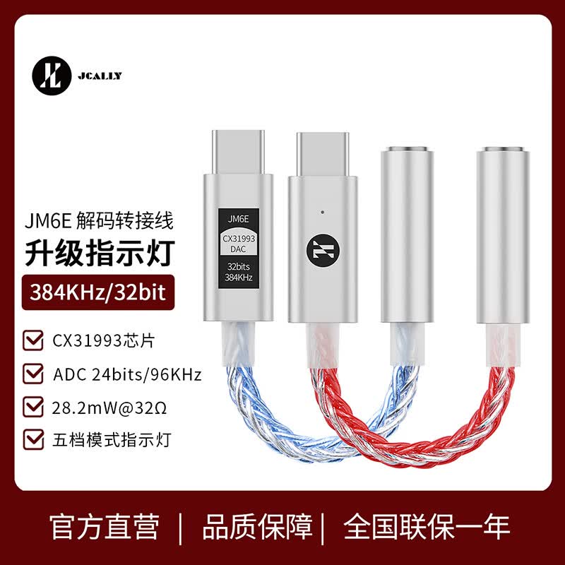 JM6E数字音频typec转接线耳放 手机耳机转接头CX31993D AC 银丝蓝怎么看?