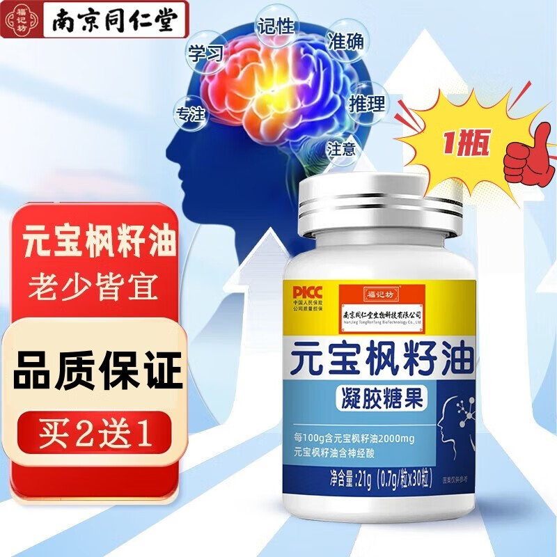 同仁堂南京同仁堂生物科技元宝枫籽油搭神经酸凝胶糖果30粒/瓶 1瓶装