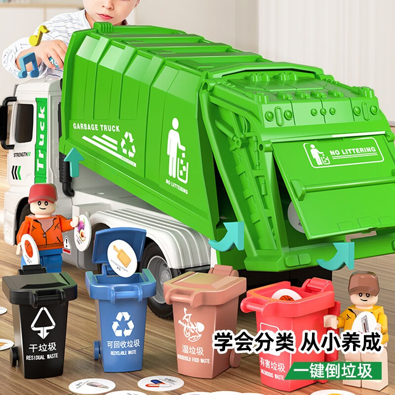 北欧时光超大号仿真垃圾车城市环卫车工程清运分类桶儿童宝宝玩具男孩3岁4 绿色+4桶+108张卡片+红路灯