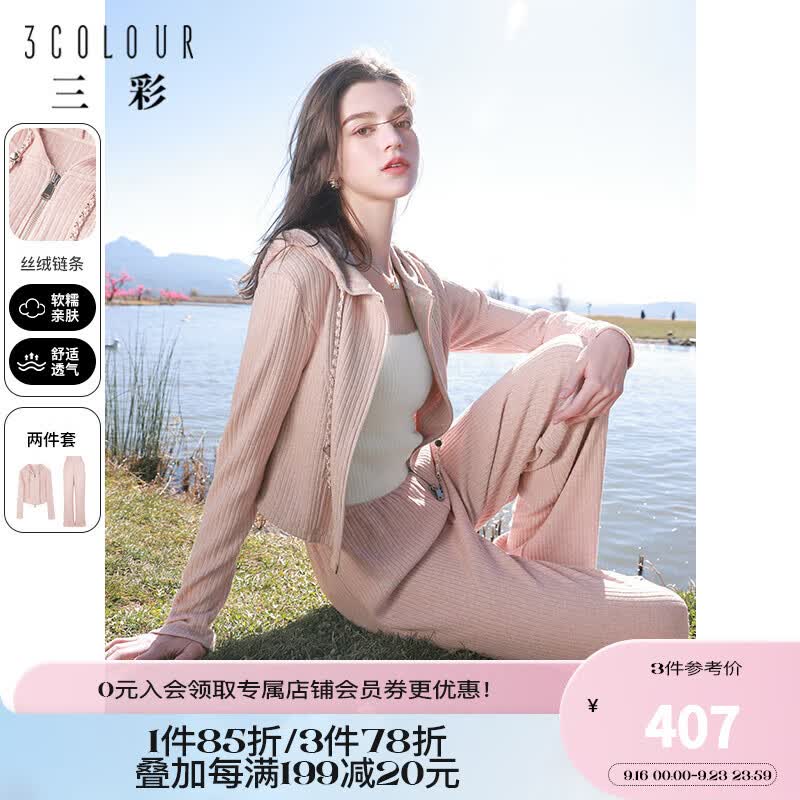 三彩2023秋季新款两件套休闲连帽开衫高腰直筒裤长裤套装时尚女 粉红  155/80A/S属于什么档次？