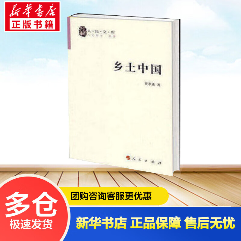 乡土中国 费孝通 另著江村经济