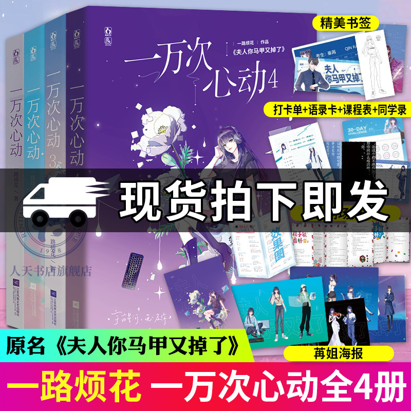 一万次心动1 2 3 4 全套4册 一路烦花著原名夫人你马甲又掉了抖音爆红