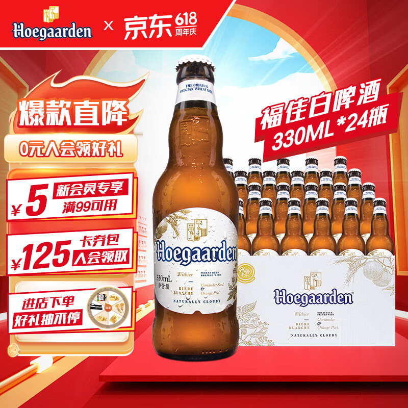 福佳（Hoegaarden） 比利时风味精酿啤酒 小麦白啤酒 330ml*24瓶 福佳 330mL 24瓶 整箱装