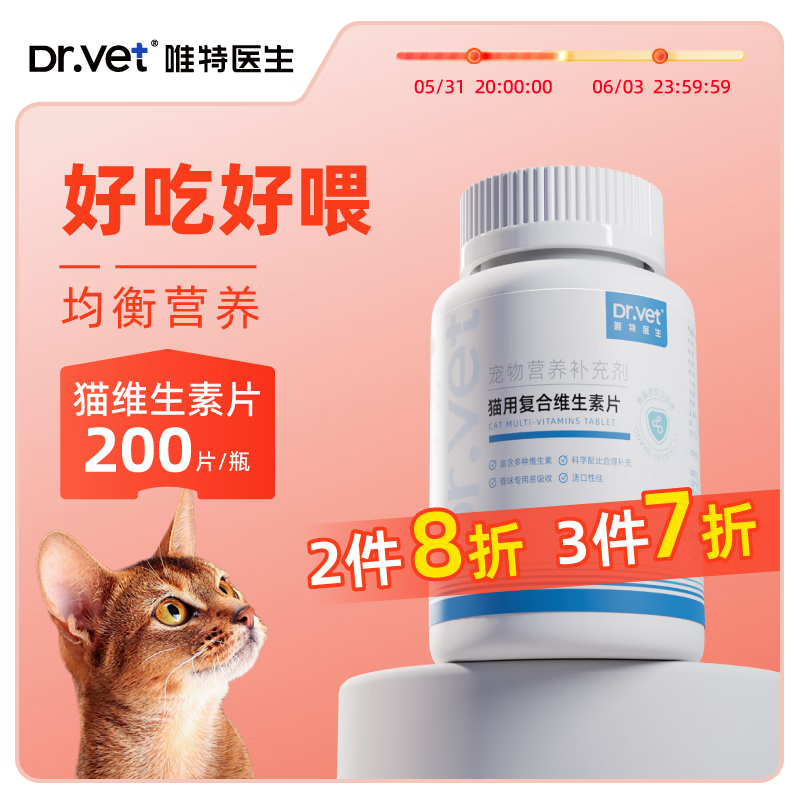 唯特医生猫多维猫咪复合维生素成幼猫营养补充剂美毛维b宠物营养膏 200片/瓶 