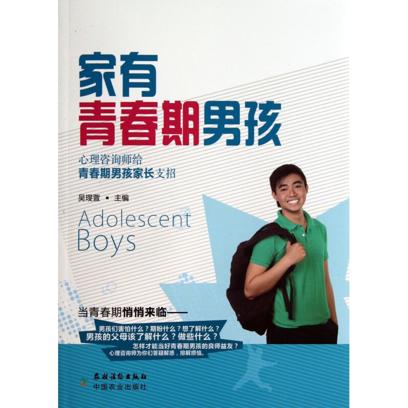 家有青春期男孩 为青春期男孩量身定制的成长手册礼物家庭教育青春心理学书