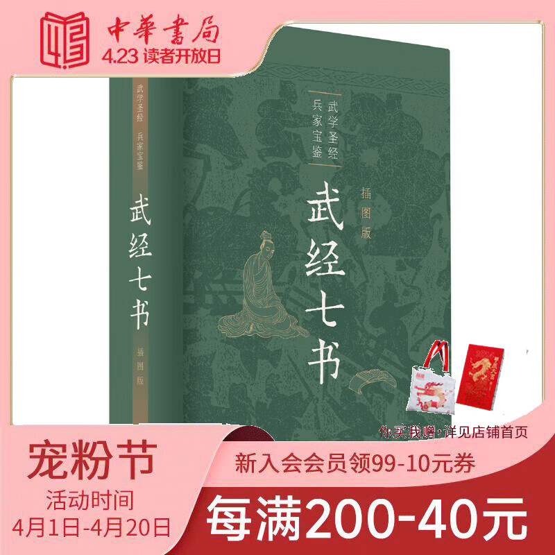 武经七书精装插图版孙子兵法吴子兵法司马法尉缭子六韬唐太宗李卫公问