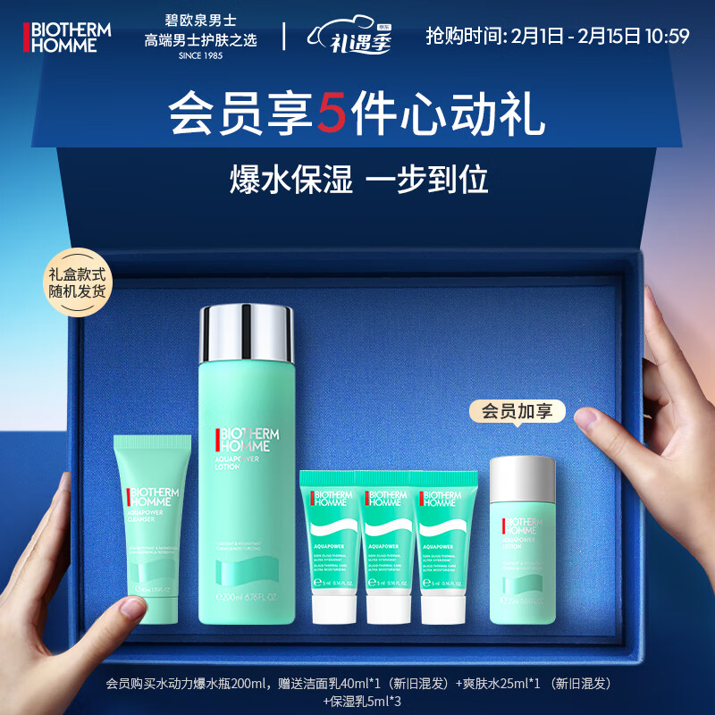 碧欧泉（BIOTHERM）男士水动力保湿爽肤水200ml(光感爆水瓶 情人节礼物送男友)