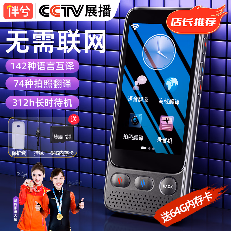 伴兮翻译机翻译器同声翻译出国随身带离线翻译多国语言实时互译智能同声传译商务拍照旅游会议录音神器 顶配版【19种离线翻译丨142种语言丨送64G卡】 留学出国商务洽谈翻译神器支持500人同时在线翻译