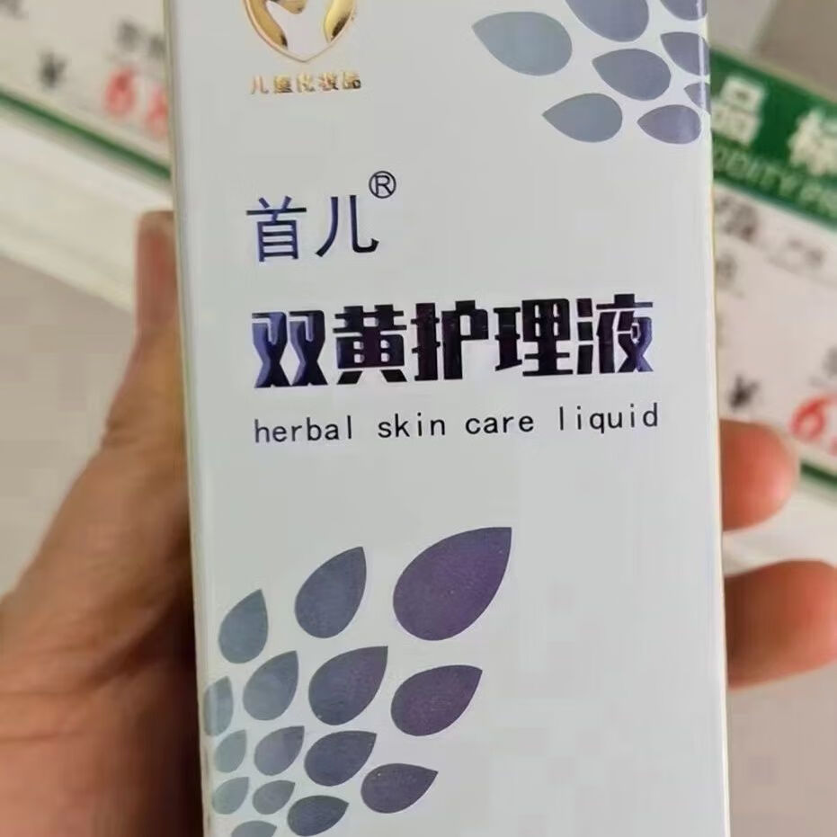 首儿双黄护肤洗液