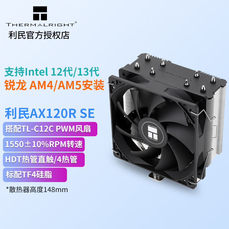 thermalright 利民ax120rseak120白色ps120 se台式电脑cpu散热器风冷