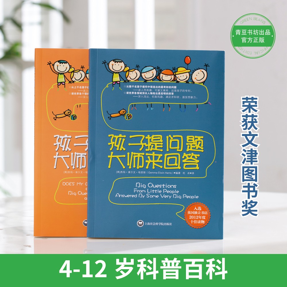 孩子提问题大师来回答（套装共2册）科普百科 小学生课外阅读书籍科普读物课外书百科详情图