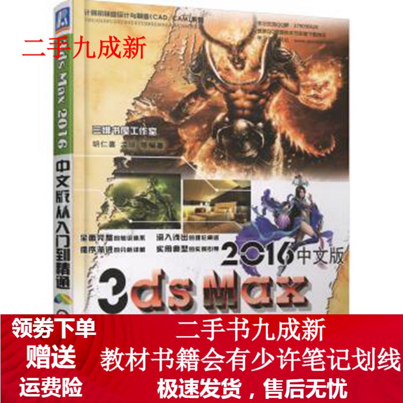 3DS MAX 2016中文版从入门到精通