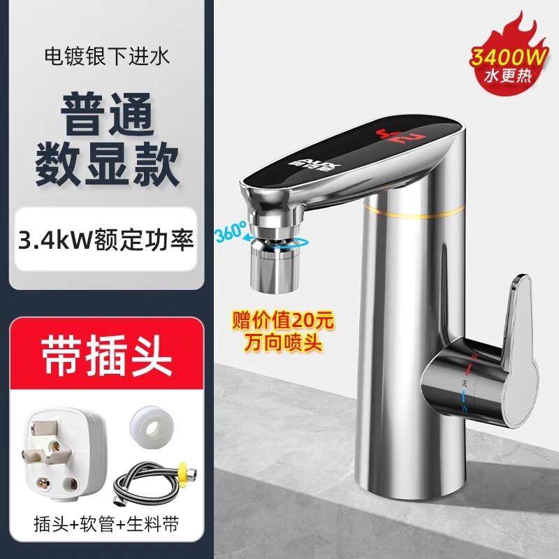 奥克斯奥克斯电热水龙头即热式水龙头卫生间水龙头加热器 【大屏数显款】电镀银+插头