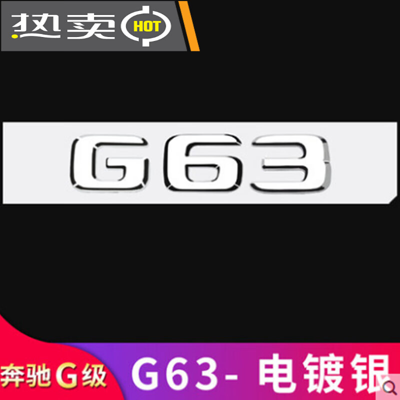 适用于奔驰大g g500 g350d g63 g55g65改装amg尾标车标叶子板贴标黑