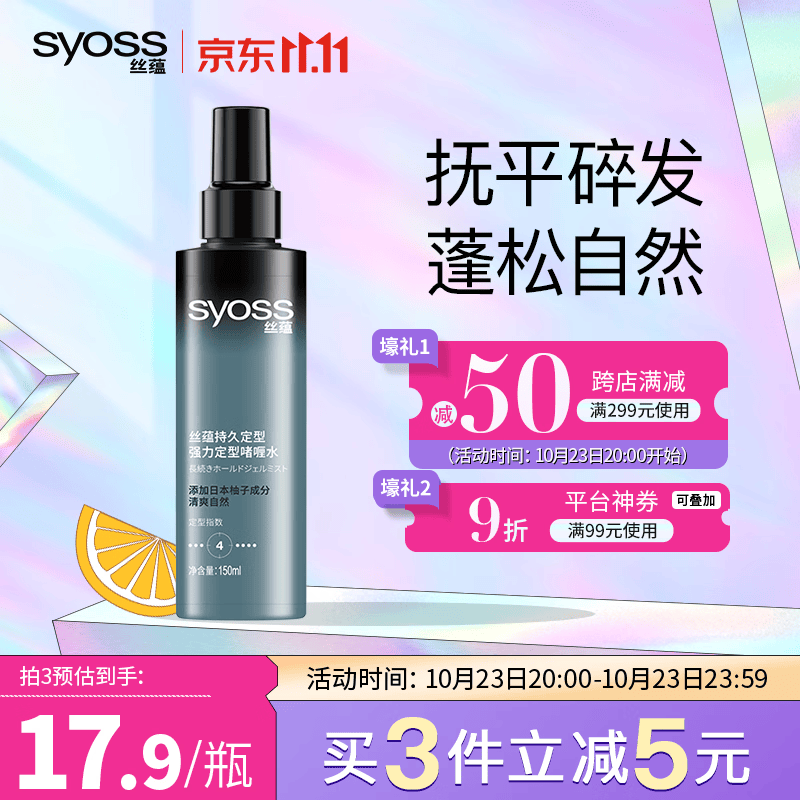 丝蕴持久定型强力定型啫喱水150ml 持久定型力修正碎发自然感怎么看?
